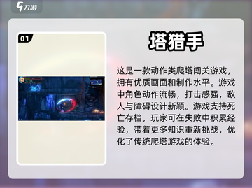 爬塔手游推荐🔥经典游戏下载链接💡截图2