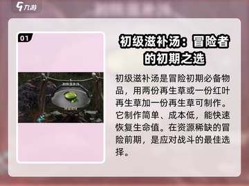 原神：龙息神寂烹饪配方大曝光！🔥截图2