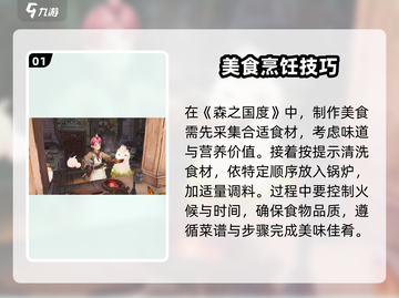 《森之国度》🔥美食家任务超简单完成法！💡截图2