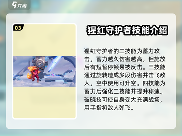 星之破晓🔥红buff角色超详细解析来了！💡截图4