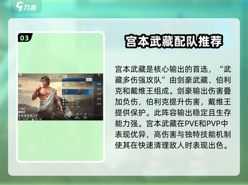 世界启元宫本武藏🔥超强解析来啦！💡截图4