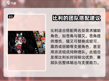 绝区零比利装备推荐🔥助你战无不胜！截图4
