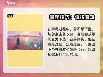 🎮鸣潮角色爬墙技巧大揭秘！✨截图4