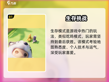 🔥元梦之星生存模式开启秘籍！🎮截图2