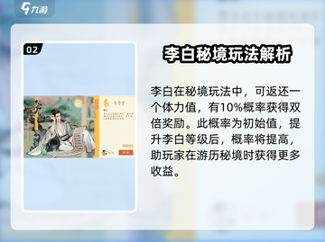 游戏《淡墨水云乡》李白最强攻略💥🔥截图3