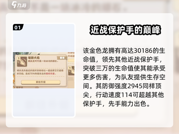 🔥驯龙高手旅程：哨兵龙强度解析🐉截图2