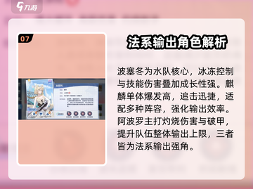 破晓序列🔥强度排行榜！游戏强力角色推荐🎉截图8