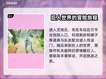 双影奇境🔥登山远足支线通关秘籍🌟截图2