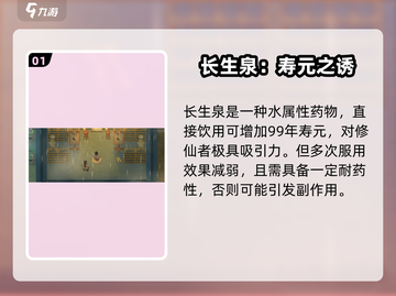 《了不起的修仙模拟器》长生泉惊现！💥截图2