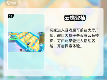 元梦之星✨星空休闲椅位置曝光！截图2