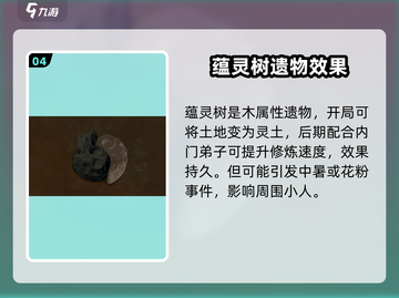 《了不起的修仙模拟器》古代遗物选它！💥截图5