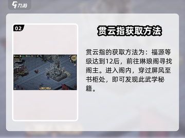 大侠立志传🔥贯云指武学获取攻略💡轻松拿满级武学！截图3
