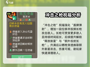 元气骑士前传🔥必选祝福攻略💡新手快速上分秘籍！截图5