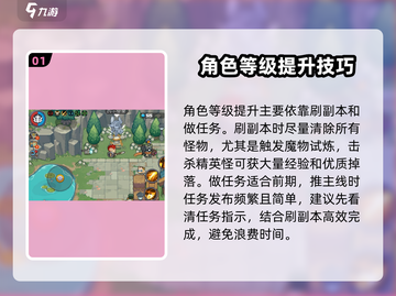 元气骑士前传🔥快速升级攻略，玩家必看！截图2