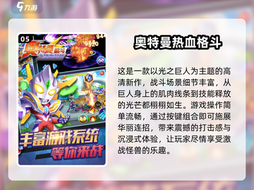 🔥2024超好玩的奥特曼游戏推荐🎉截图6