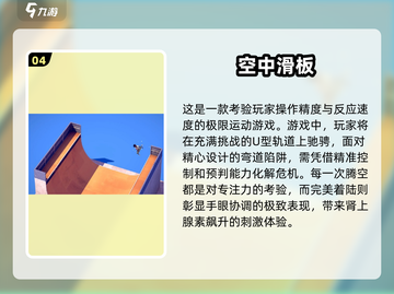 🔥2025年必玩的极限运动手游🔥顶尖游戏一览🎮截图5