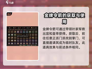 大侠立志传💡掌门邀请秘籍，快速入队方法大公开！截图3
