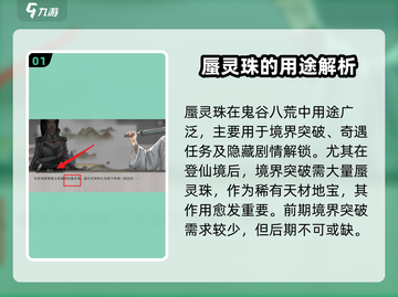 鬼谷八荒✨蜃灵珠作用大揭秘！玩家必看🔥截图2