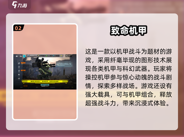 🔥2025机甲手游大预测：玩爆人气机甲游戏！🤖截图3