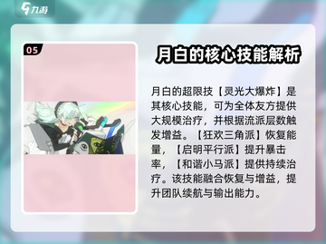 新月同行🔥月白卡带介绍及使用攻略！🎮截图6