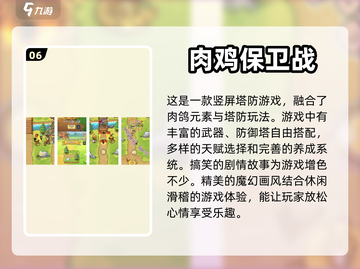 🔥2024必玩！高人气塔防手游合集🌟截图7