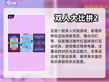 双人同屏手游推荐💥一起玩才有趣！🎮截图3