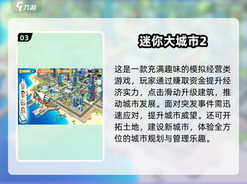 🎮2024超耐玩城市建筑游戏TOP榜💥截图4
