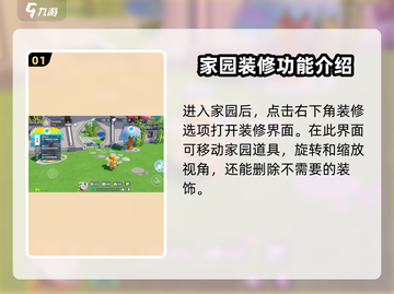 元梦之星家园重置方法大曝光！🔥游戏党必看💡截图2