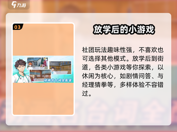 排球少年手游🔥社团玩法大全，轻松制胜秘籍！截图4