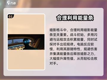 暗影格斗3🔥暗影模式玩法攻略，轻松上分秘籍！截图3