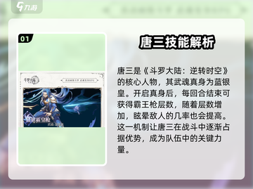 斗罗大陆：逆转时空唐三🔥技能曝光，游戏党必看！截图2