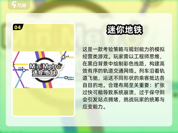 🚇2025最火地铁站游戏大揭秘！🎮高可玩性推荐💥截图5