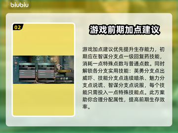 浪人崛起🔥加点推荐技巧，助你称霸游戏✨截图3