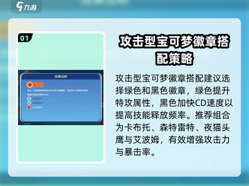 宝可梦大集结🔥最强徽章搭配推荐来啦！截图2