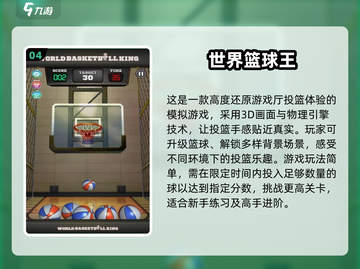 🏀2025超好玩小篮球闯关游戏推荐🔥休闲党必玩！截图5
