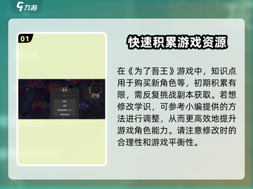 为了吾王手游🔥学识修改技巧与介绍来啦！截图2