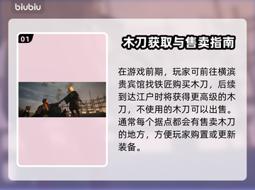 浪人崛起🔥木刀购买全攻略！新手必看✔截图2