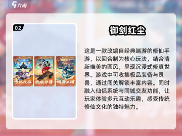 🔥2025最受欢迎修仙手游推荐，御剑飞行不再是梦！✨截图3