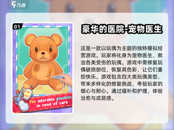 宠物医生游戏推荐✨2025超趣排行🐾截图2