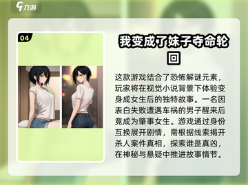 2024必玩🔥变成妹子游戏大揭秘！✨截图5