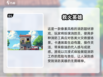 🔥2025最火消防游戏合集！🎮🔥截图6