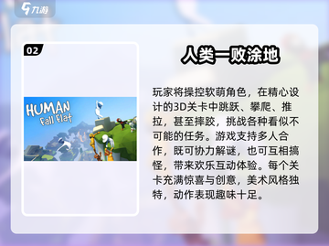 🔥2025超火多人小游戏推荐！🎮聚会必备截图3