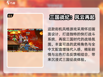 🔥2025必玩街机游戏合集⚡经典快打下载推荐🎮截图4
