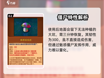 植物大战僵尸：魅惑毁灭菇6🔥超强作用揭秘！截图3