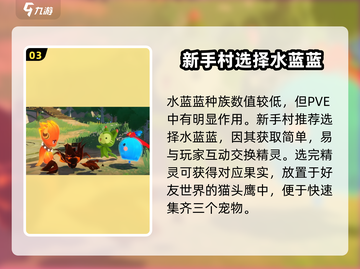 洛克王国世界🔥新手村神宠选择攻略📍截图4