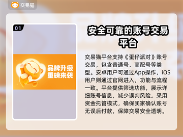 蛋仔派对账号交易安全大揭秘！⚡买号必看🔥截图2