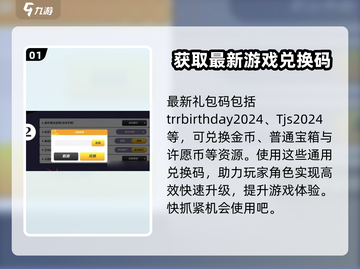 派对之星🎉兑换码大全，免费礼包等你拿！截图2