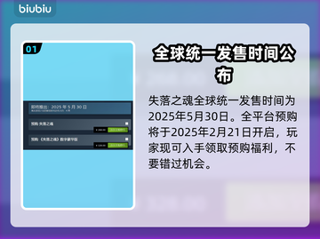 失落之魂⚡发布日期大曝光，玩家必看！🔥截图2