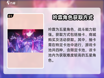 鸣潮✨银铃吟霖获取全攻略，玩家必看！截图2