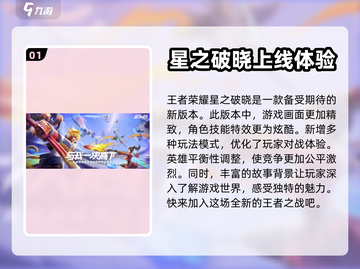 星之破晓🔥正式开玩！预约方式大揭秘！截图2